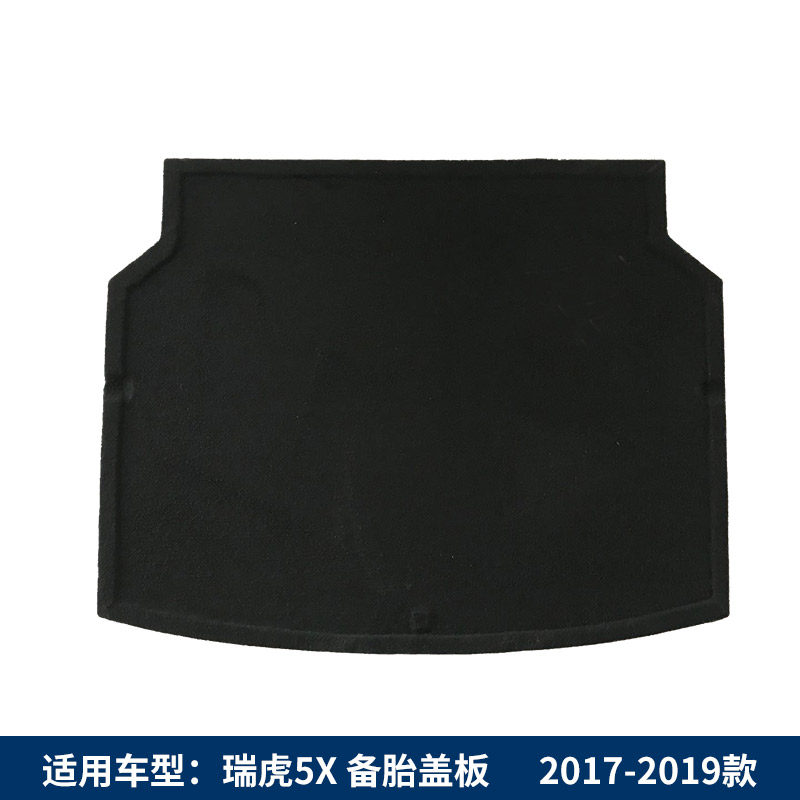 适用于奇瑞瑞虎5/5X备胎盖板后备箱隔板行李箱地毯尾箱垫承重垫板