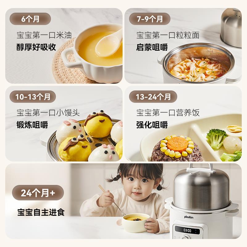 浦利顿婴儿辅食锅宝宝炖盅熬米油神器煮粥电炖锅饭煲电蒸锅烹饪机