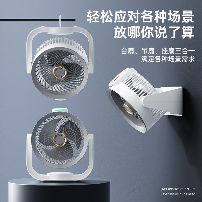 智能语音USB空气循环风扇夜灯定时充电桌面台扇宿舍厨房壁挂露营