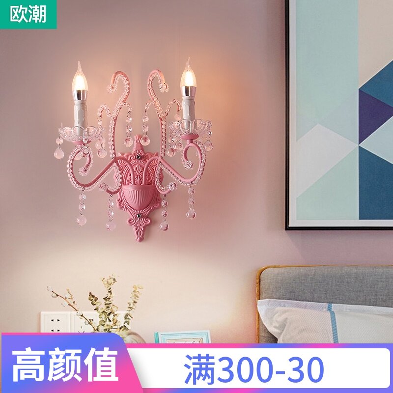 韩式公主房壁灯欧式粉红卧室床头装饰美式女孩儿童房间唯美水晶灯