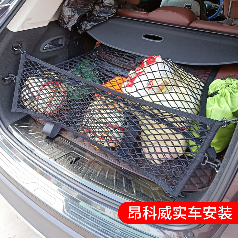 专用别克昂科威 plus后备箱网兜汽车行李固定车载弹力网车内储物