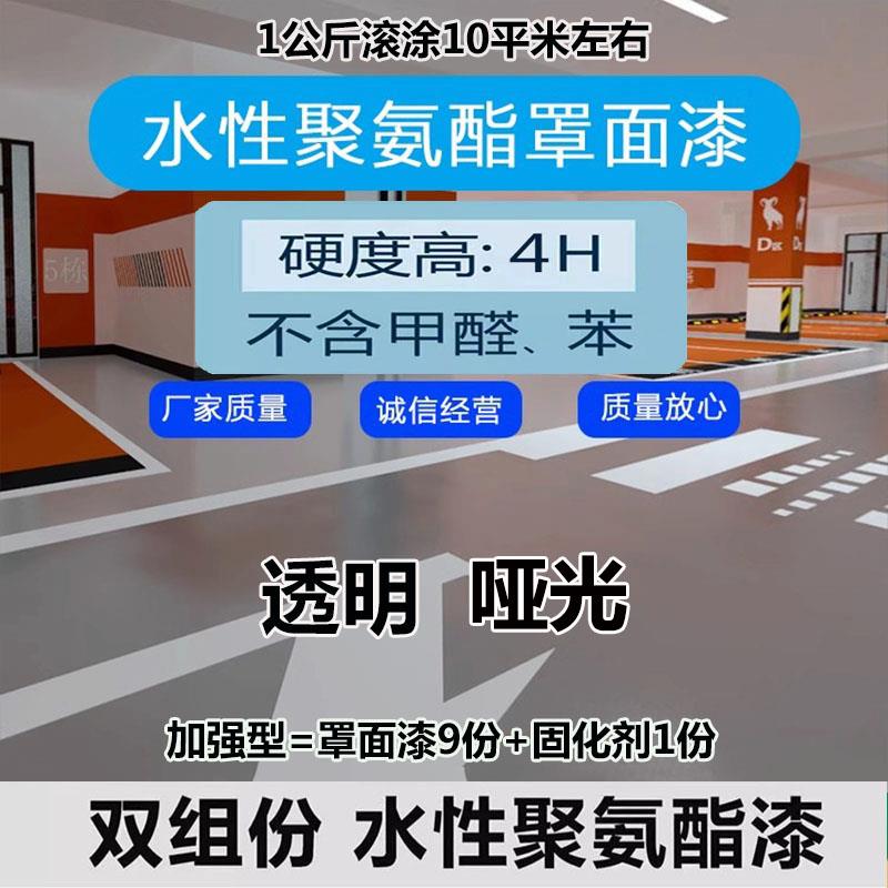 水性双组份聚氨酯清漆罩光漆高光透明漆墙面地面漆地坪漆耐磨油漆
