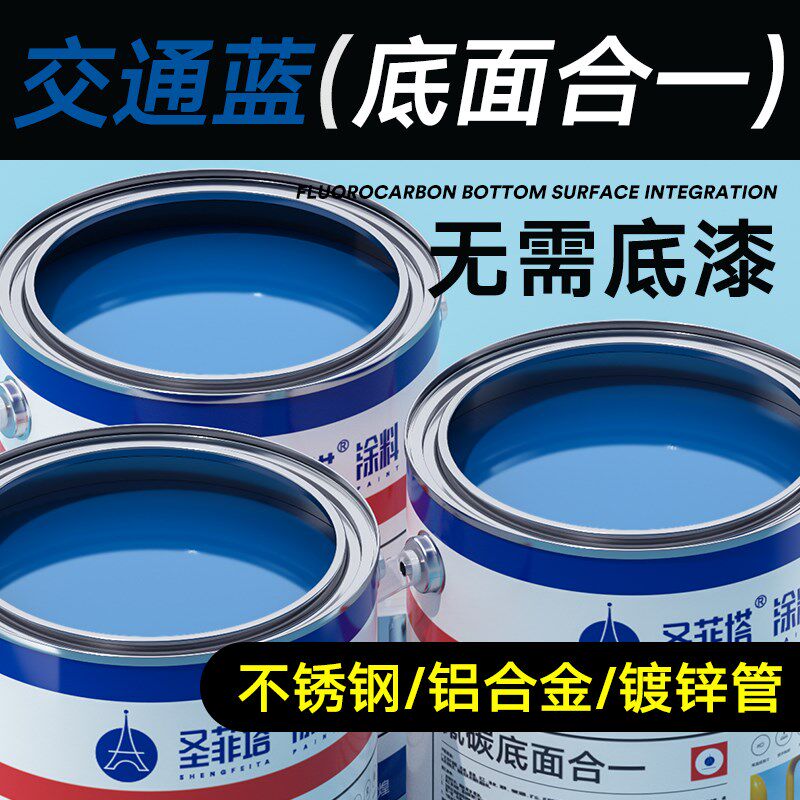 蓝色油漆金属防锈漆孔雀蓝天蓝中蓝交通蓝氟碳漆底面合一桶装油漆