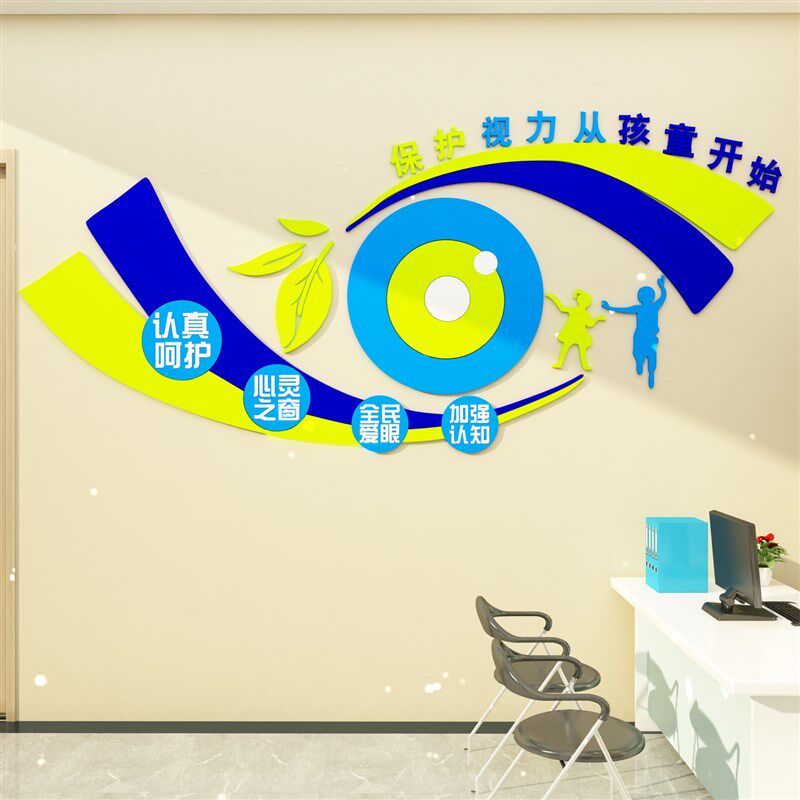 眼镜科店背景墙面装饰广告形象氛围海报画验视光中心医院文化墙贴