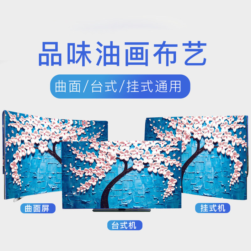 电视机罩防尘罩布挂式液晶55英寸50盖曲面65寸欧式电脑电视套壁挂