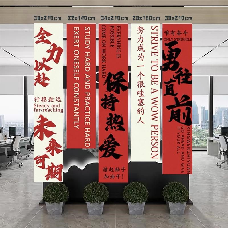 办公室氛围布置励志标语挂旗激励墙贴公司会议室背景挂布场景装饰