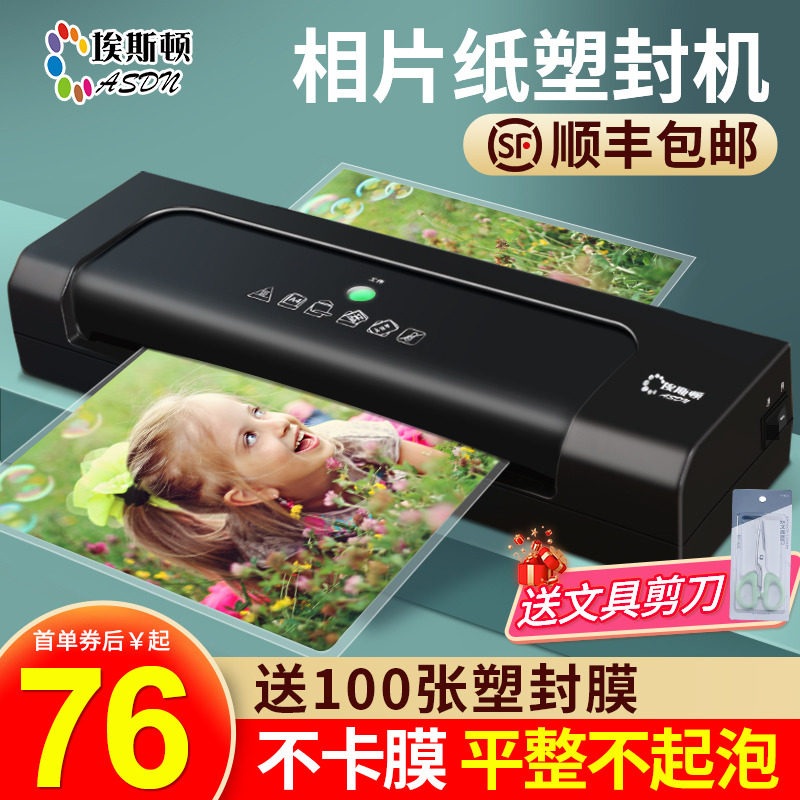 相片纸塑封机 5寸六6寸7寸8寸A4照片纸过胶机热塑封机奖状塑封机