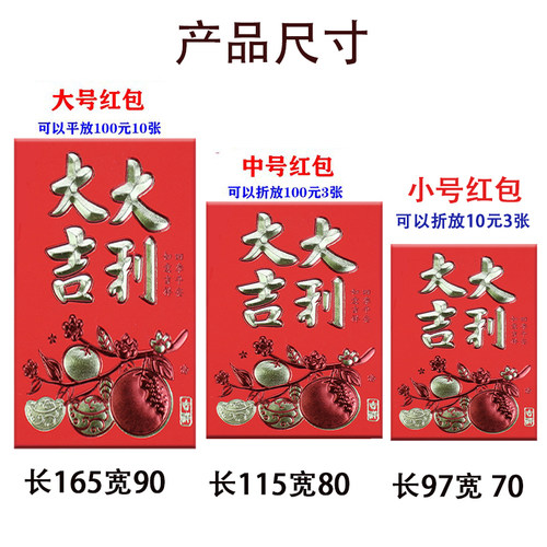 大吉大利大红包结婚利是封包袋创意过年个性通用新年回礼迷你