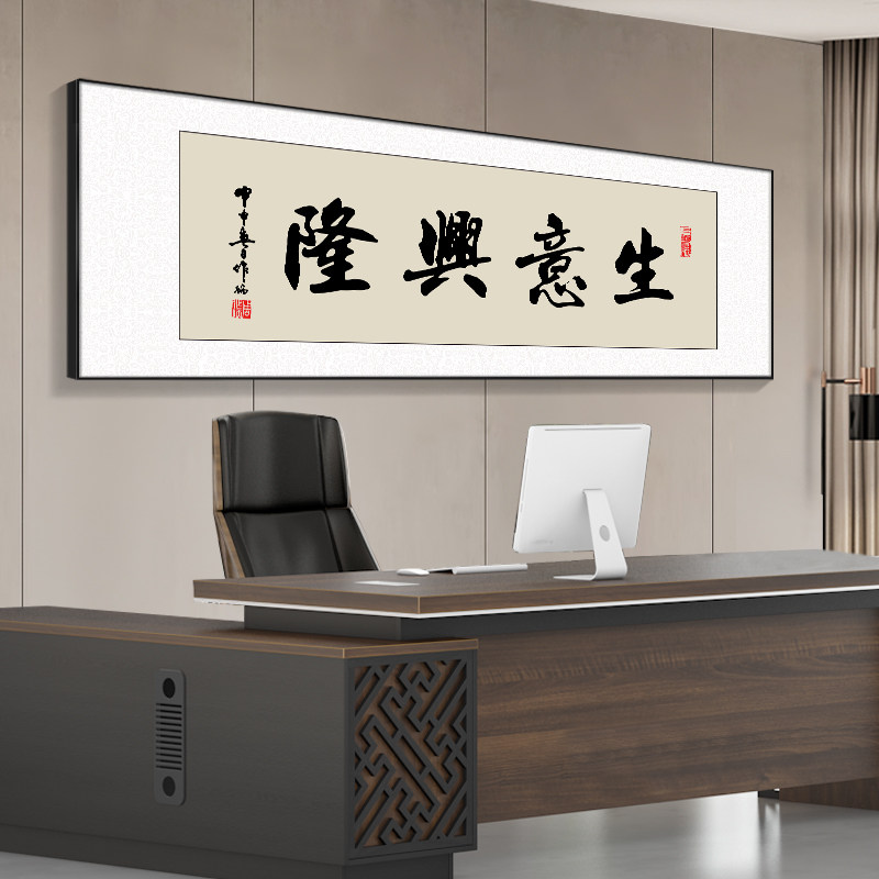 格局字画老板办公室背景墙挂画书法励志天道酬勤装饰画会议室壁画