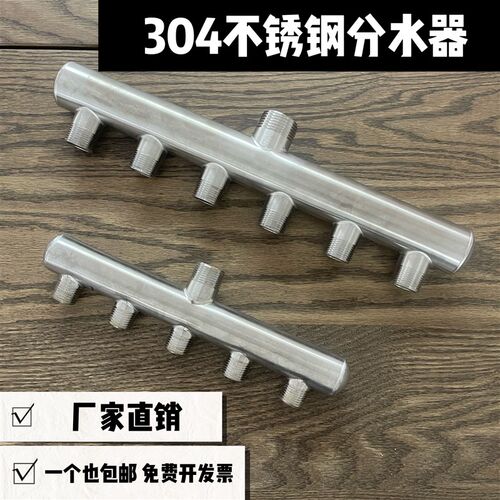 304不锈钢分水器 进水6分外丝 出水4分外丝 间距5公分