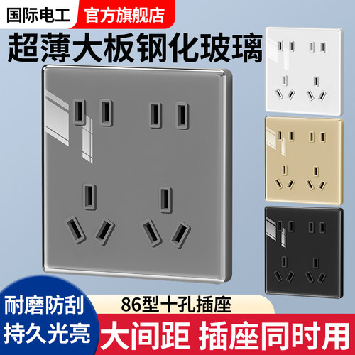86型超薄钢化玻璃十孔插座面板家用暗装双五孔10多孔厨房专用电源
