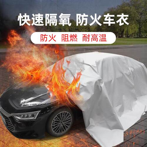 汽车灭火毯消防火阻燃布玻璃纤维硅胶耐高温新能源电动车自燃隔氧