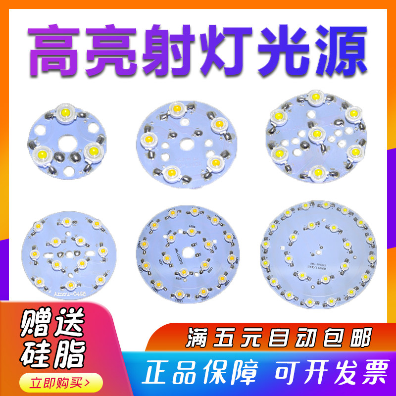 led灯板射灯筒灯圆形光源定制铝基板3w5瓦7w12瓦天花灯大功率灯芯图片