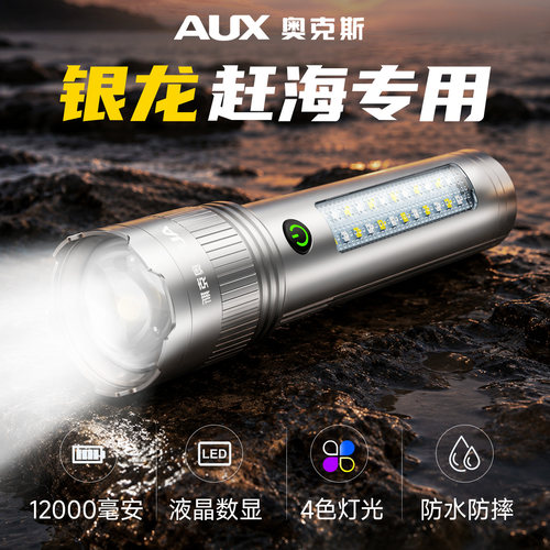 奥克斯银龙强光远射赶海手电筒