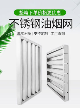 不锈钢油烟网挡油格201隔油板方坑滤油网 商用厨房烟罩配件百叶款