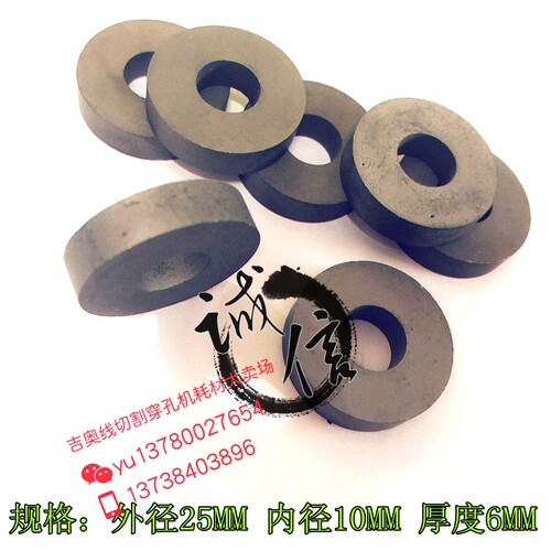 线切割配件 外径25MM 内径10MM 厚度6MM 原生钨钢导电块 18.5元/