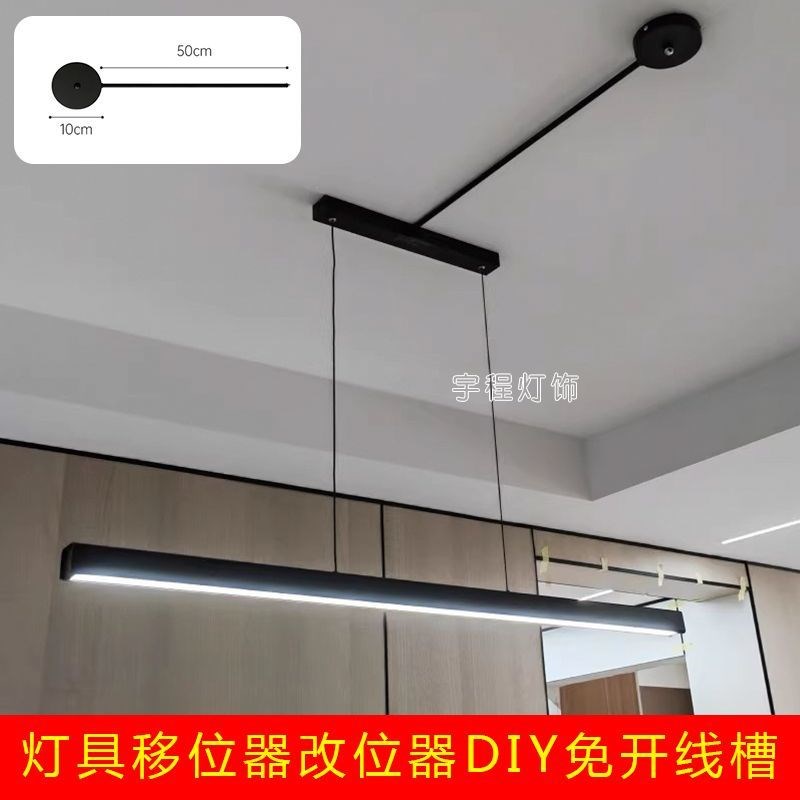 吊灯移位器灯具改位器餐厅风扇灯diy配件换位免开线槽可移式灯具图片