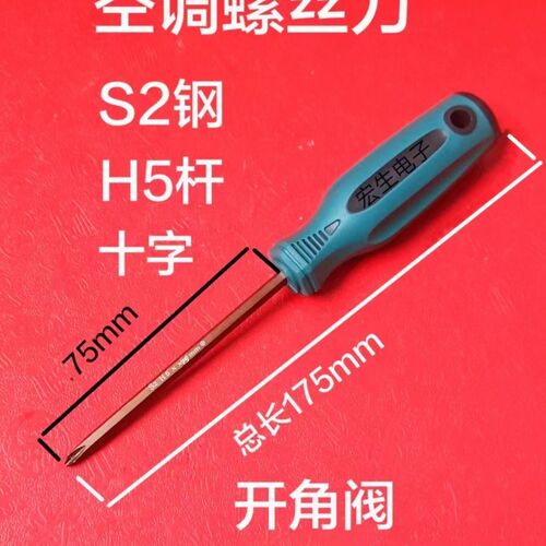 空调二代空调两用螺丝刀5mm内六角刀杆十字刀头开角阀收氟用两用