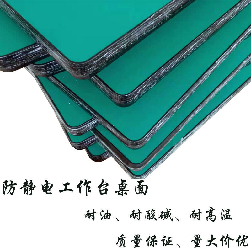 定制防静电桌面板工作台实验台钳工台工厂流水线操作静电皮台面板图片