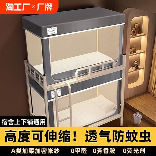 宿舍蚊帐大学生下铺专用上下铺一体式帐篷wj床帘上铺遮光全包防蚊