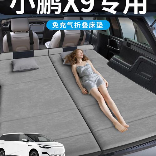 小鹏X9汽车专用车载后排睡垫后备箱床垫折叠垫睡觉神器床车延长板