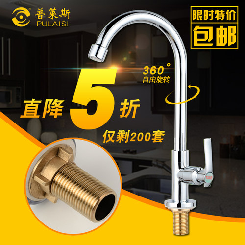 全铜厨房水龙头单冷洗菜盆水龙头洗脸盆水槽水龙头万向水龙头单冷