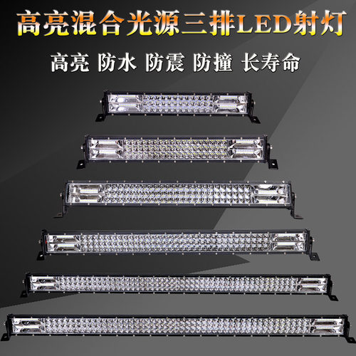 汽车长条灯led射灯12v24v通用货车越野车改装超亮中网射灯强光灯