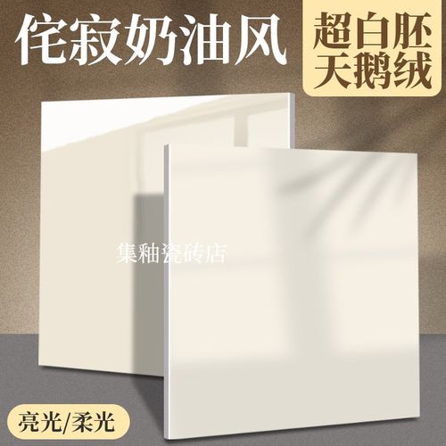柔光砖800x800天鹅绒瓷砖地砖奶油白黄风客厅卫生间超白胚侘寂风