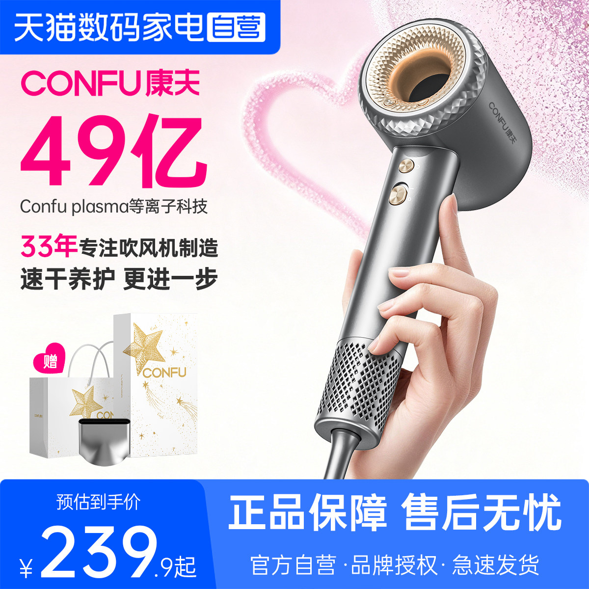 CONFU康夫高速吹风机家用大功率等离子护发F9电吹风强力吹风筒296图片