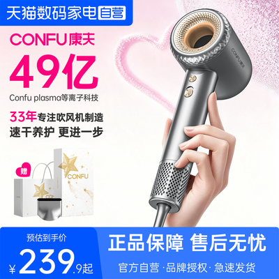 CONFU康夫高速吹风机家用大功率等离子护发F9电吹风强力吹风筒296