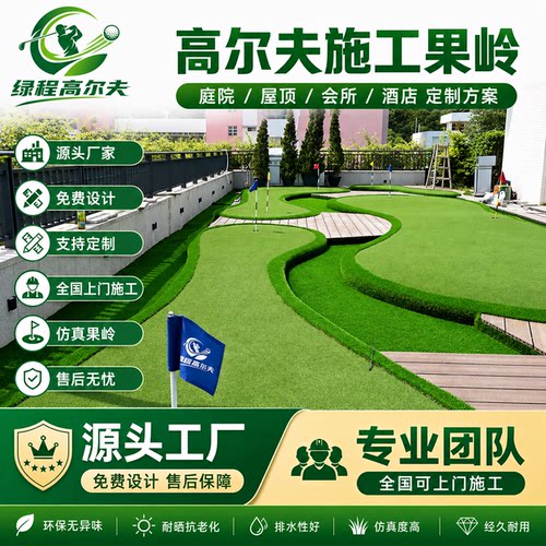 高尔夫迷你果岭填沙嵌人工