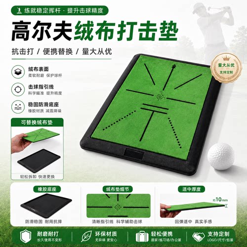 高尔夫打击垫击球轨迹垫检测痕迹