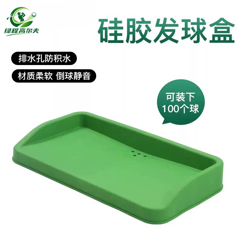 高尔夫发球盒软胶橡胶硅发球盒