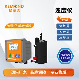 智慧型浊度传感器  浊度仪 浊度计 检测仪自来水 485和4-20ma