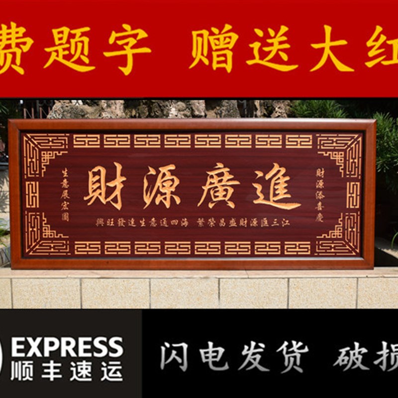 财源广进牌匾公司匾额实木框匾店铺开业礼品定制贺词饭店贺匾