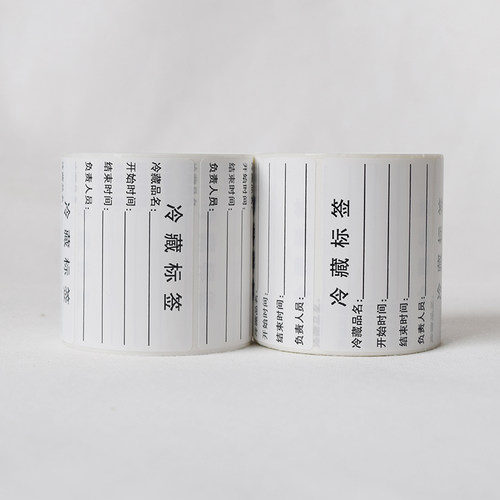 需冷藏贴封口贴 冰箱肉类饼干不干胶甜点烘培贴纸 分类储存标签