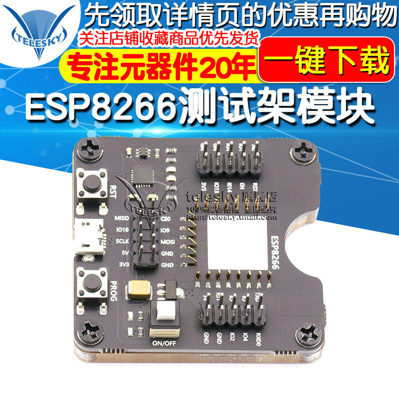 ESP8266测试架模块 烧录器 一键下载 支持ESP12S ESP07S等模组