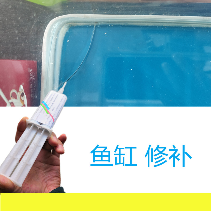 鱼缸漏水修补胶水族箱底部磕碰崩角裂纹修复胶抗压补漏填充小坑胶