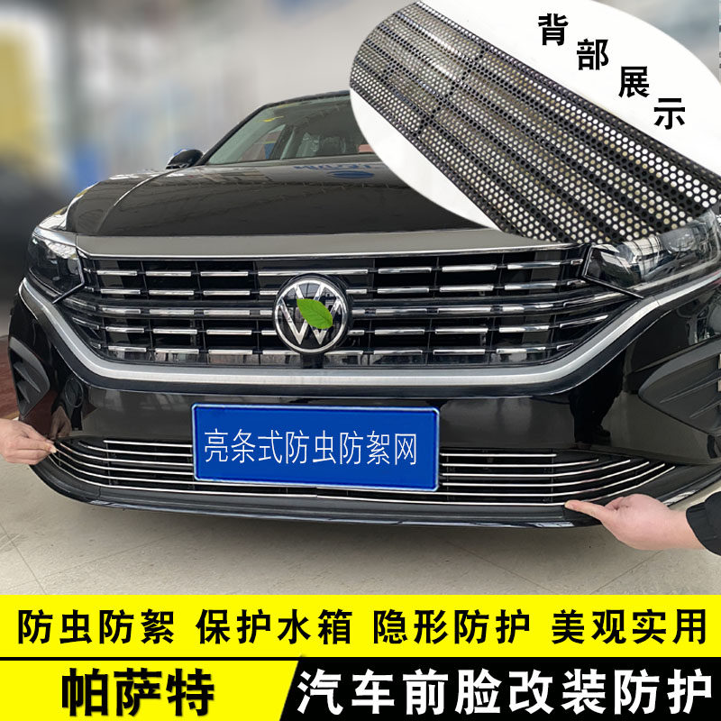 22-23款Passat中网外观改装配件前脸保险杆专用防护汽车装饰亮条