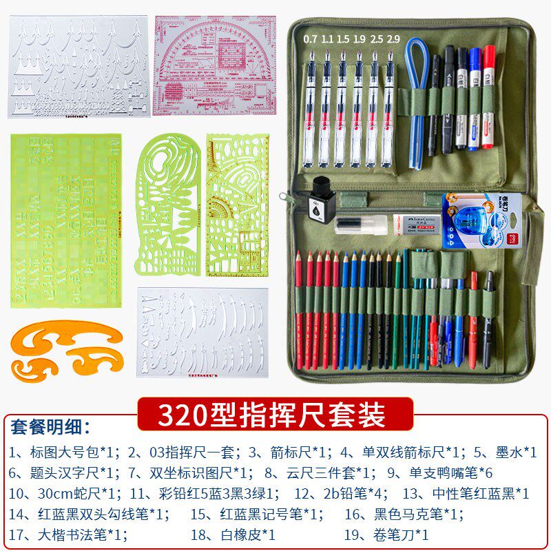 标图工具套装地形学作图工具包指挥尺识图用图尺笔夹绘图包箭标尺