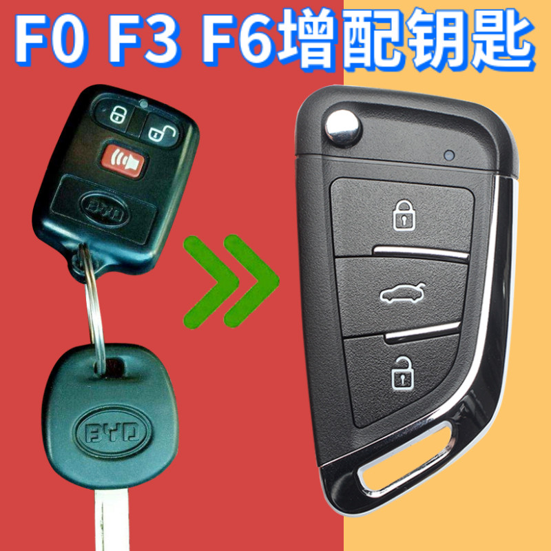 比亚迪钥匙F3 F6 FO比亚迪改装增配折叠钥匙壳汽车遥控器外壳替换