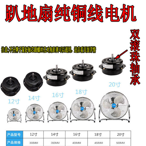 风扇配件工业爬地风扇趴地扇电机马达开关12寸14寸16寸18寸20寸铜