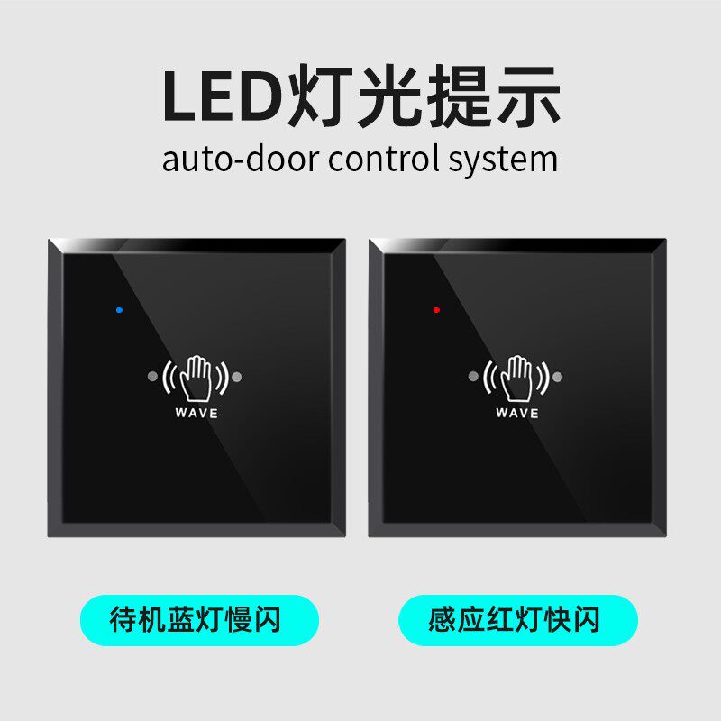 灵感自动门无线手感手掌免接触红外线感应隔空手电动移门开关按钮