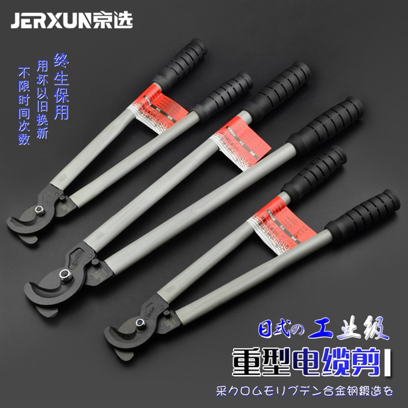 京选日式重型电缆剪线钳电工断线缆剪刀省力钢缆电缆剪子手动工具