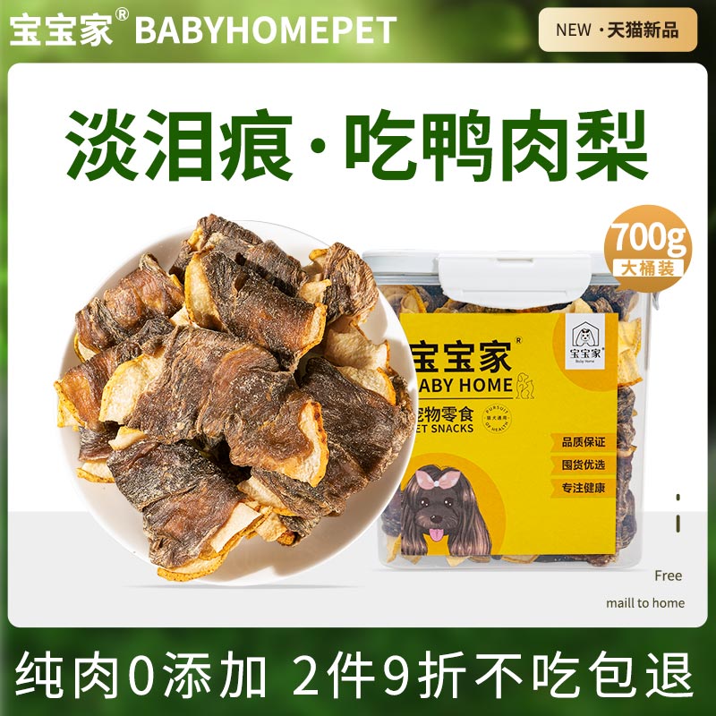 狗狗零食鸭肉干缠雪梨中大小型犬泰迪金毛磨牙棒泪痕幼犬宠物零食