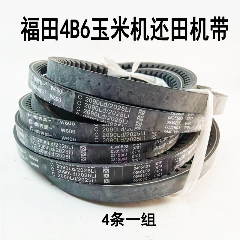 雷沃玉米收割机黑一三角带齿形带C2090C2705还田机粉碎机前切割台