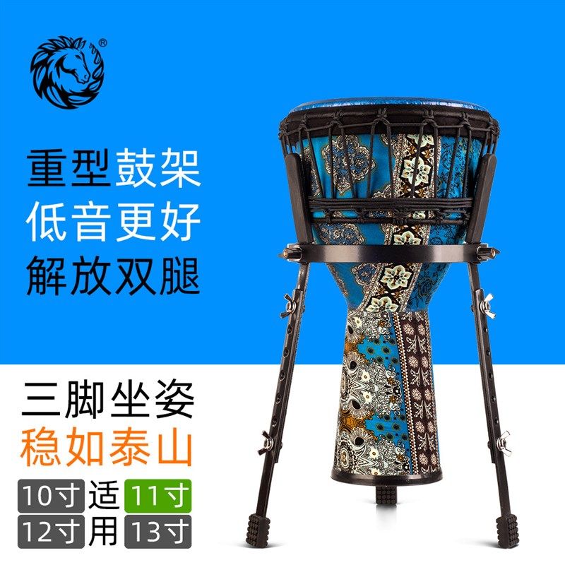 干韵非洲鼓坐姿可升降三脚鼓架站姿手鼓支架10寸11寸12寸13寸14寸