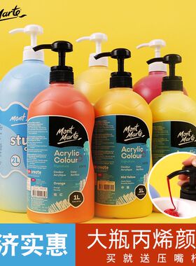 Mont Marte蒙玛特 1L大桶装48色丙烯颜料 防水墙绘丙烯颜料套装