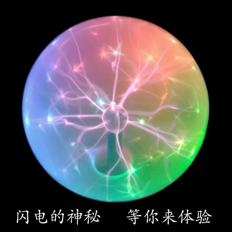 创意魔法球送男生日礼物女发光玩具玻璃静电水晶球感应科技感摆件