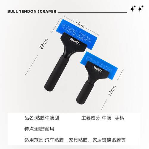 BlueMax汽车贴膜工具平口牛筋刮板特硬胶条玻璃赶水耐磨太阳膜